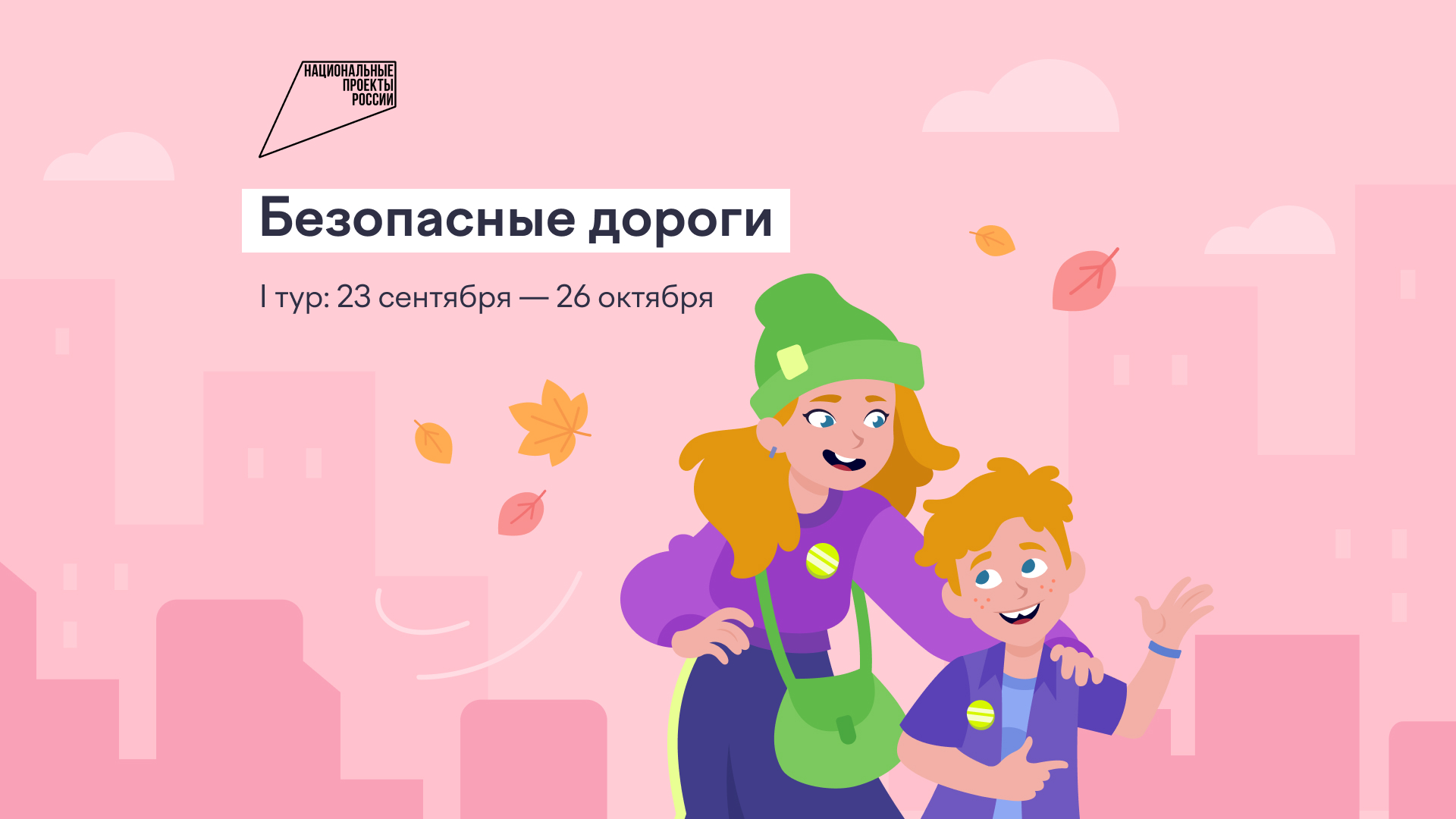 Онлайн-олимпиада «Безопасные дороги».