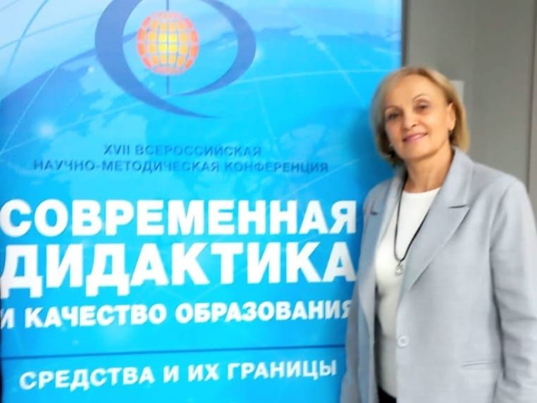 XVII Всероссийская научно-методическая конференция "Современная дидактика и качество образования: средства и их границы" XVII Всероссийская научно-методическая конференция "Современная дидактика и качество образования: средства и их границы".