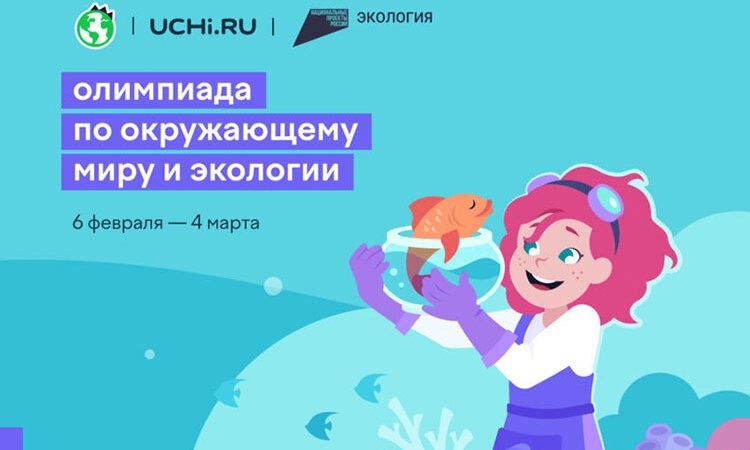 ОЛИМПИАДА УЧИ.РУ.